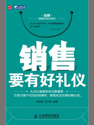 cover image of 销售要有好礼仪